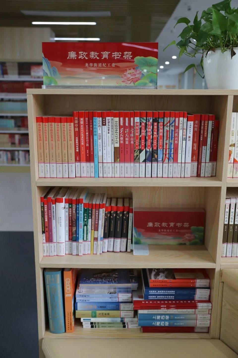 廉政教育書架亮相街道圖書館，打造廉潔文化新陣地