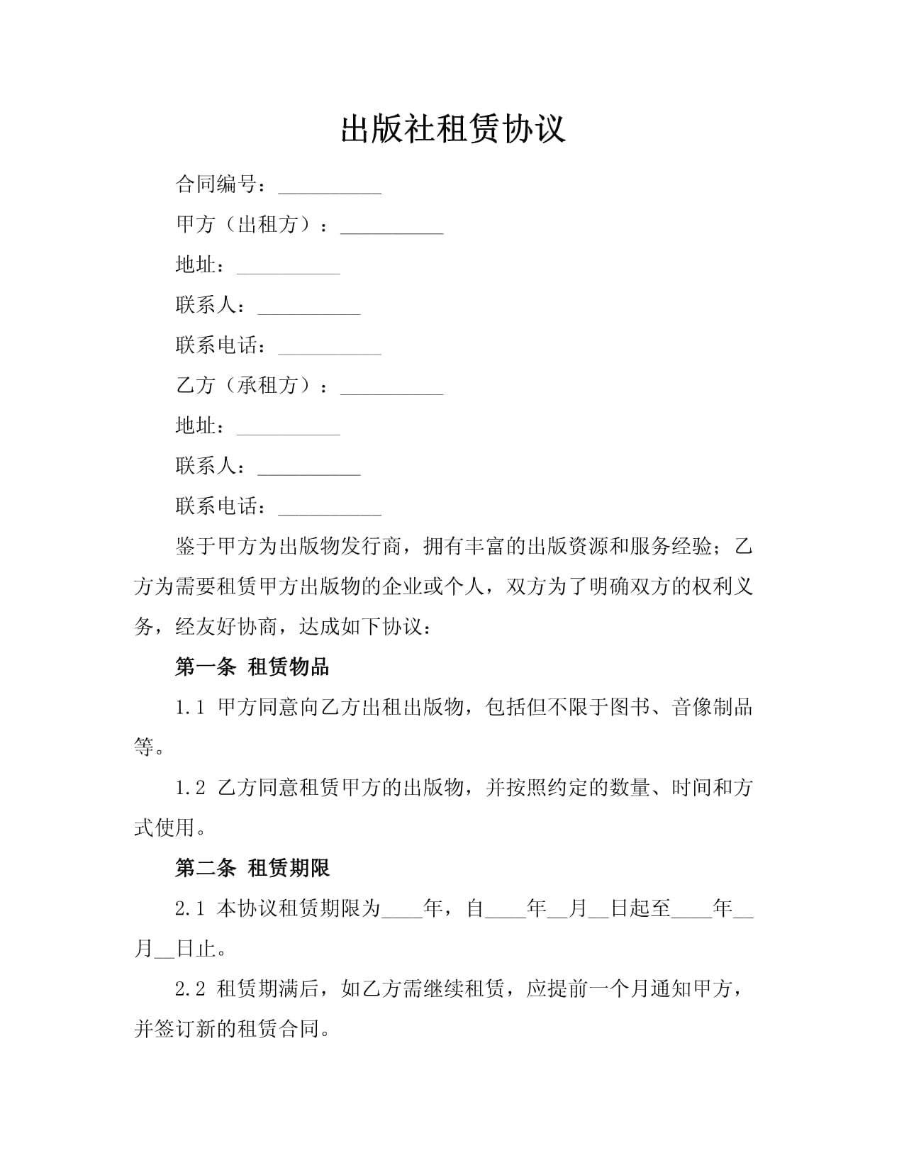 出版社租賃協(xié)議軟件開(kāi)發(fā)技術(shù)方案與服務(wù)框架